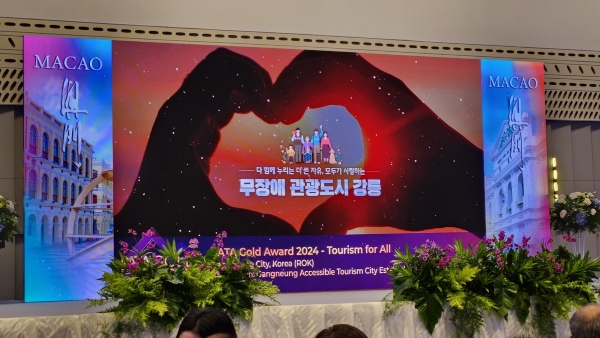 江陵市荣获"亚太旅游协会Gold Awards 2024"奖项  