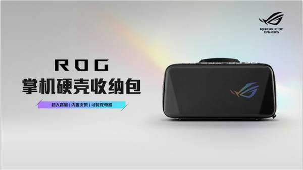 属于信仰玩家的OOTD神装 ROG 背包、收纳包新品全面开售