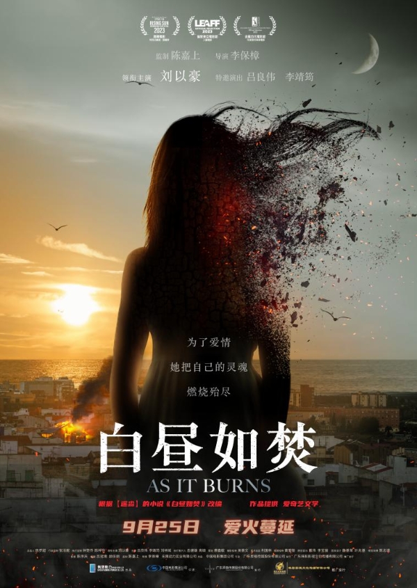 烧脑反转，直面人性，真爱无私，电影《白昼如焚》今日（9月25日）上映。