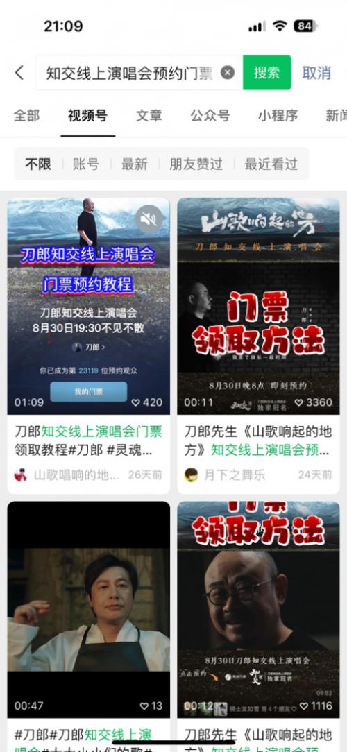  全网刷屏！携手刀郎十年回归首唱，贵州习酒·知交酒与5400万人共热爱