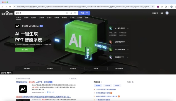 mindshow就是麦当秀，AiPPT赛道杀出一匹黑马