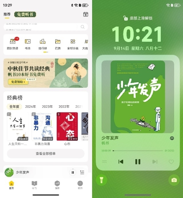 鸿蒙原生版帆书APP，打造沉浸式智能听书体验