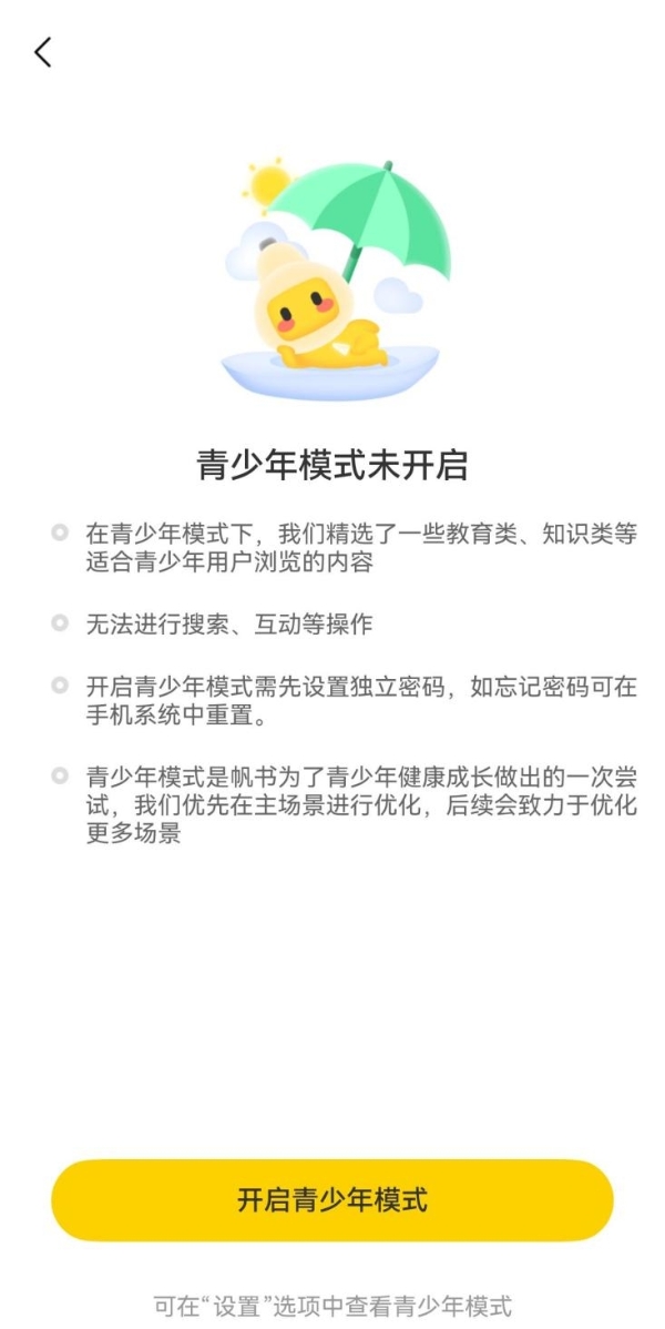 鸿蒙原生版帆书APP，打造沉浸式智能听书体验