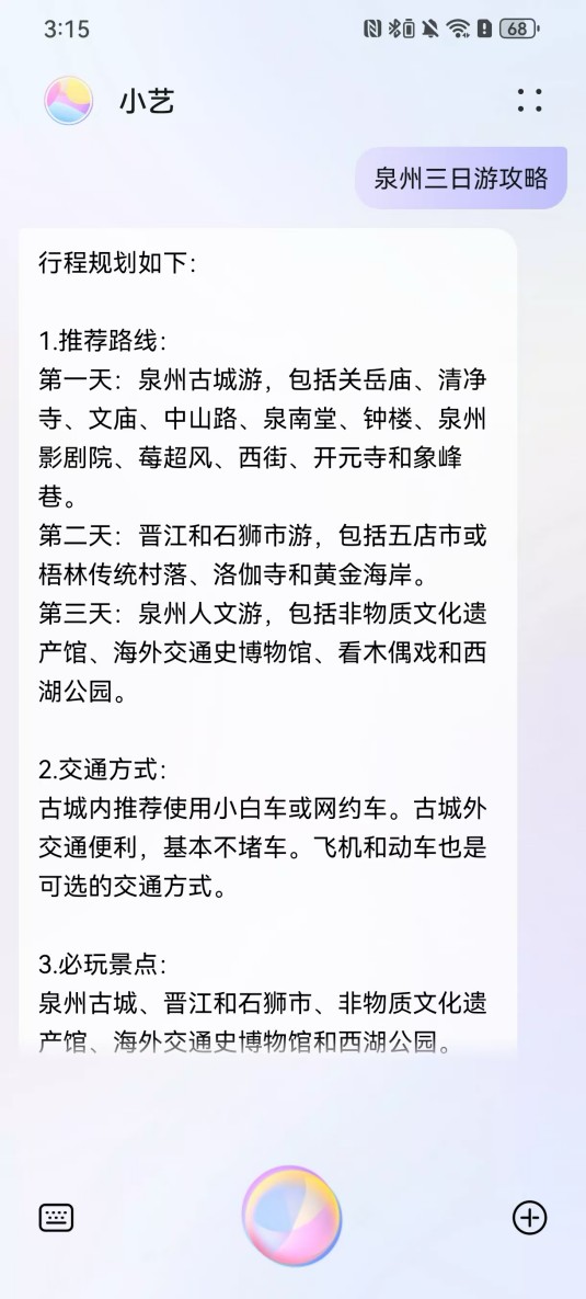 AI陪你过中秋 小艺知识问答解锁新玩法