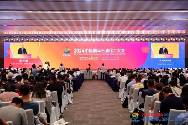 2024中国国际石油化工大会全体大会隆重召开