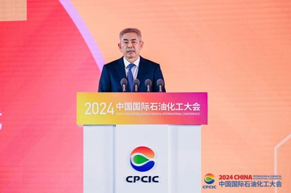 2024中国国际石油化工大会全体大会隆重召开