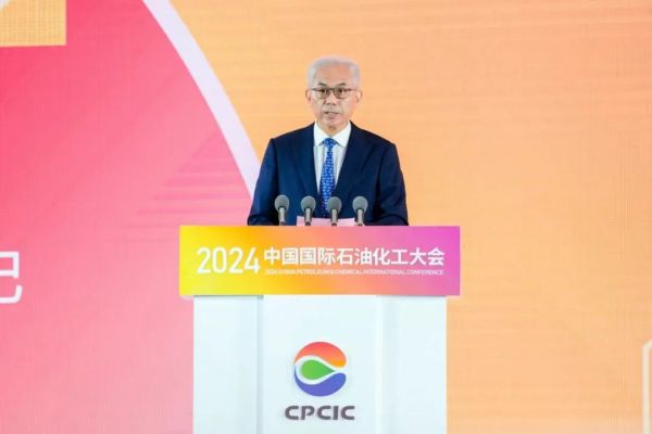 2024中国国际石油化工大会全体大会隆重召开