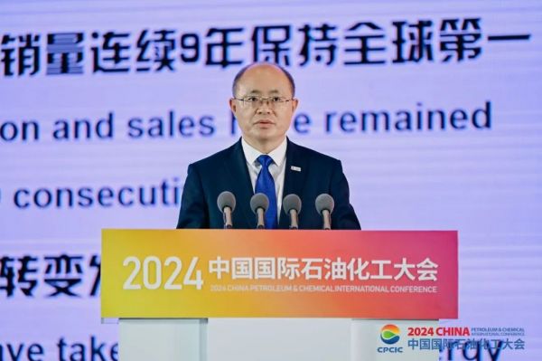 2024中国国际石油化工大会全体大会隆重召开