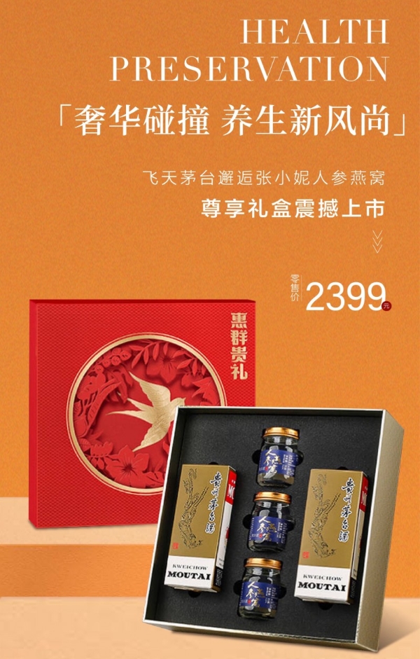 张小妮燕窝与飞天茅台联袂呈现——尊享礼盒奢华登场，震撼揭幕！