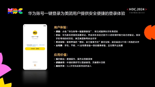 鸿蒙原生版美团、淘宝等60多款应用接入华为账号一键登录，一个账号畅享鸿蒙世界