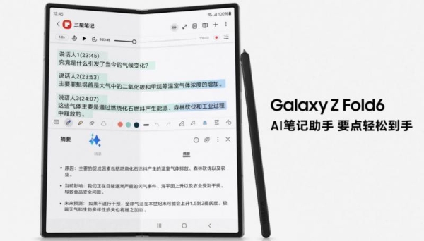 三星Galaxy Z Fold6开学享好礼 用AI打开精彩校园生活