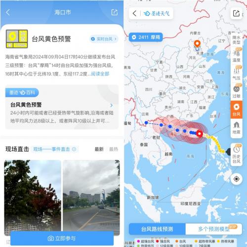 台风“摩羯”加强为强台风级！墨迹天气提醒用户：关注台风动态，做好防范应对