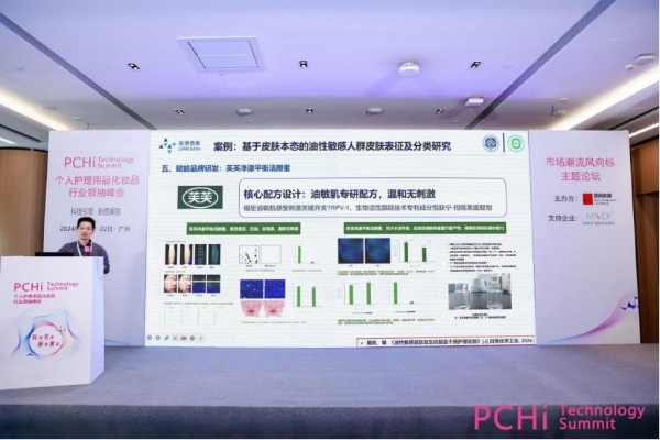  PCHi化妆品行业领袖峰会 | 2024行业风向标 听听专家学者怎么说