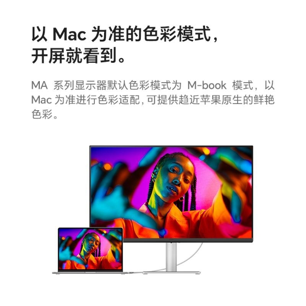 让Mac更Mac｜明基MA系列显示器上市