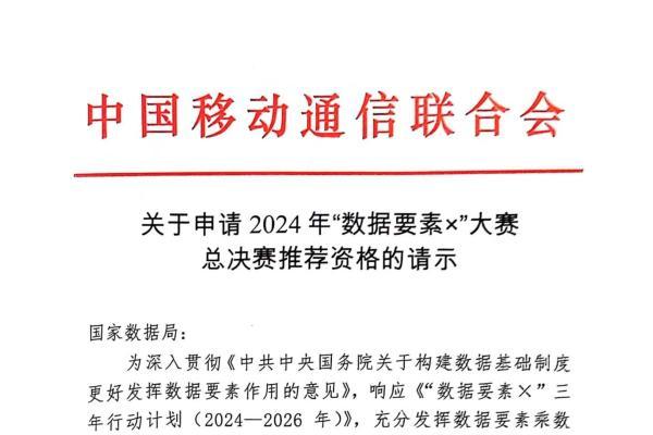  ​元宇宙产业委发布：2024元宇宙“数据要素”创新应用大赛相关赛程