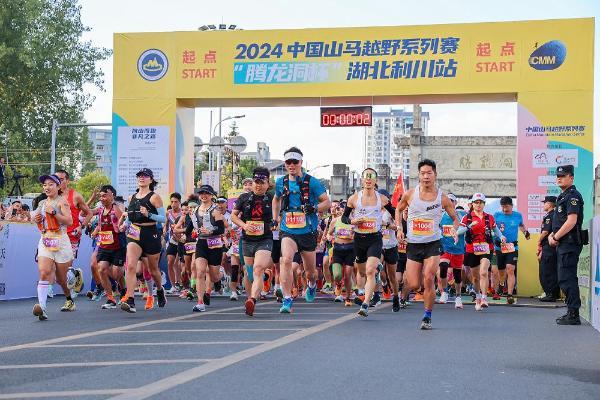 2024中国山马越野系列赛-“腾龙洞杯”湖北利川站圆满落幕