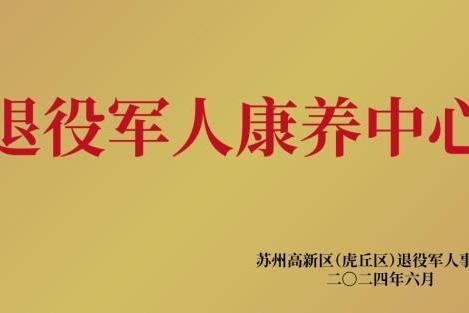  椿萱茂打造老兵康养之家，为老兵擘画健康养老新蓝图