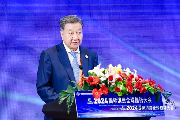  探索新质生产力与消费力 2024国际消费全球趋势大会在京召开