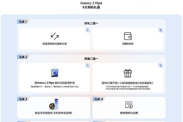 带动新一轮折叠屏换机潮 三星Galaxy Z Flip6好评热销中