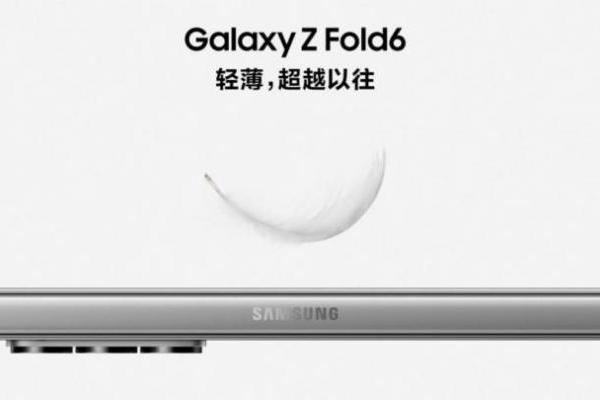  三星Galaxy Z Fold6大屏生产力再升级 成商务精英新宠！