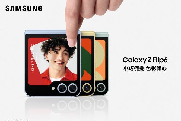 掌间潮流新宠 三星Galaxy Z Flip6时尚不止一面