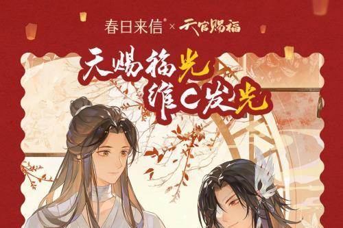 春日来信 × 天官赐福：破次元联名，引领国货护肤新潮流