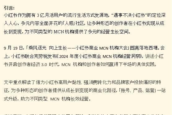 透过小红书商业MCN机构大会，看懂小红书为何会是MCN机构经营的必选