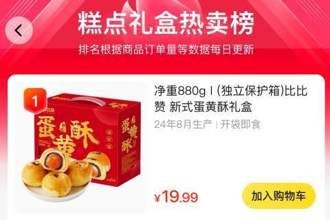 消费新品牌崛起，比比赞食品流心月饼展现高质价比优势