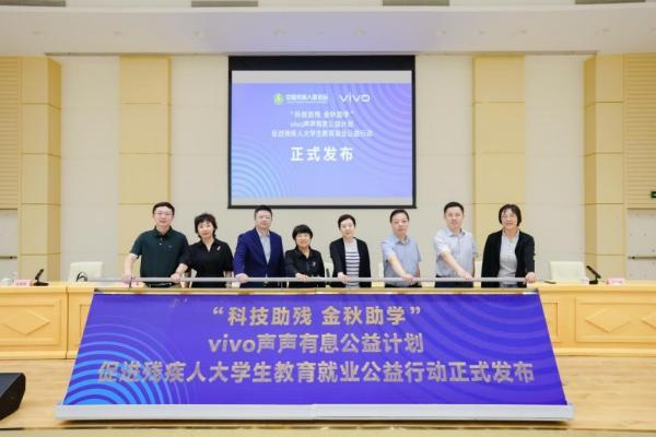 “从技术创新，到人文关怀”vivo以科技力量推动无障碍就业教育事业