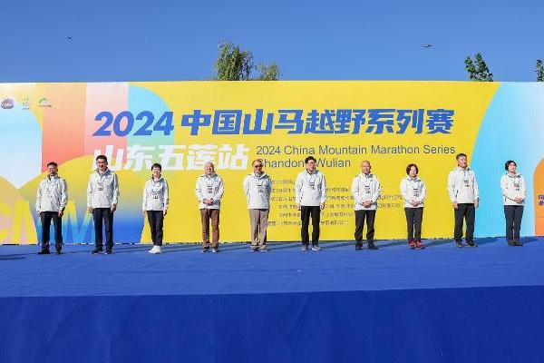 燃情“锦绣五莲” 悦跑非凡之路 2024中国山马越野系列赛-山东五莲站成功举行