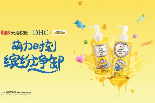  DHC X 天猫校园行 | 萌趣快闪来袭，开启净卸护肤新学期