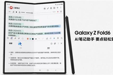 Galaxy AI全场景覆盖 三星Galaxy Z Fold6激发你的无限潜能