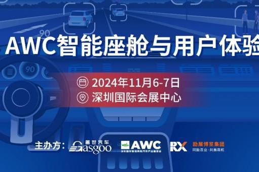 智联全球，11月6-8日AWC与您共绘汽车产业发展新蓝图！