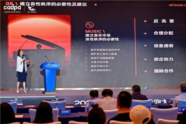 2024中国数字音乐产业大会：联合抵制洗歌，提高赔偿标准