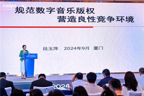 2024中国数字音乐产业大会：联合抵制洗歌，提高赔偿标准