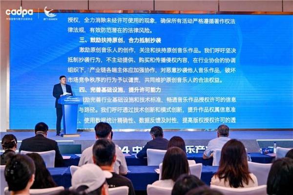 2024中国数字音乐产业大会：联合抵制洗歌，提高赔偿标准