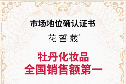 重磅发布丨花皙蔻创始人龚天贵荣获“胡润中国美妆青年企业家”