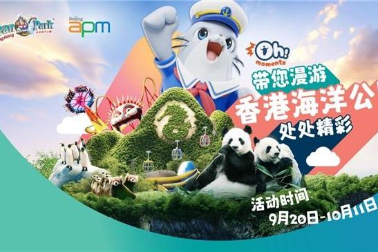 快乐随行，北京apm X香港海洋公园 「带您漫游香港海洋公园处处精彩」