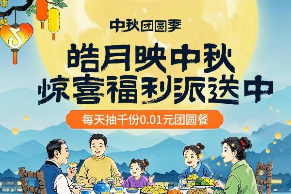 中秋福利狠狠拿捏！上抖音「中秋团圆季」让欢乐加倍