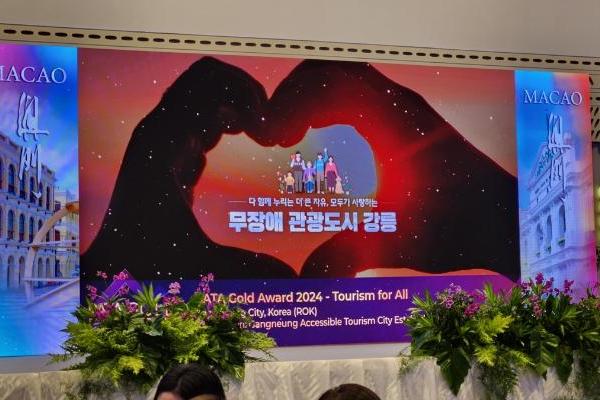 江陵市荣获"亚太旅游协会Gold Awards 2024"奖项  