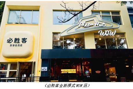 华南必胜客突破500店，披萨专家续写新篇章