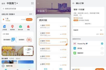国庆出境游省心攻略！华为手机两大妙招助你轻松玩转全球