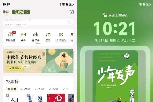 鸿蒙原生版帆书APP，打造沉浸式智能听书体验