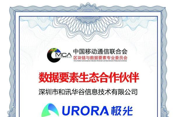 引领数字化转型新实践 极光荣获"数据要素生态合作伙伴"荣誉