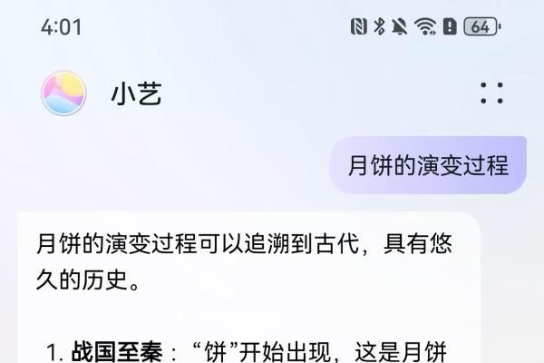 AI陪你过中秋 小艺知识问答解锁新玩法