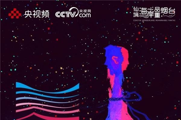 2024烟台红酒海岸艺术展演系列活动官宣定档 近百场活动星光璀璨相约“微醺”