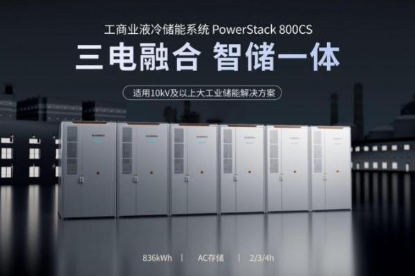 专为大工业而生！阳光电源全新一代工商储PowerStack 800CS重磅发布