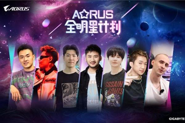 技嘉AORUS硬核跨界，联动各界大咖打造电竞新生态