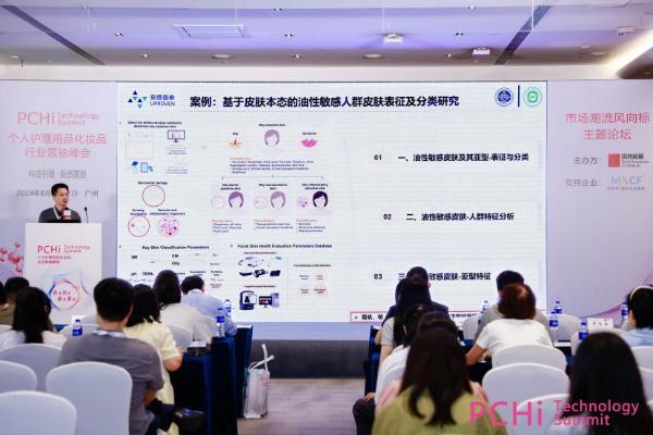  PCHi化妆品行业领袖峰会 | 2024行业风向标 听听专家学者怎么说