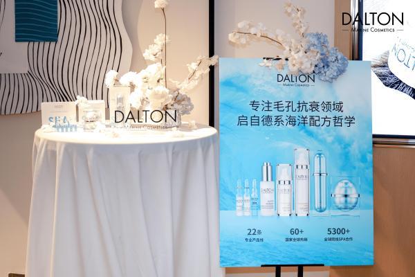 布朗兄弟携手DALTON德海顿中国线下初次见面会——共启护肤科技新篇章